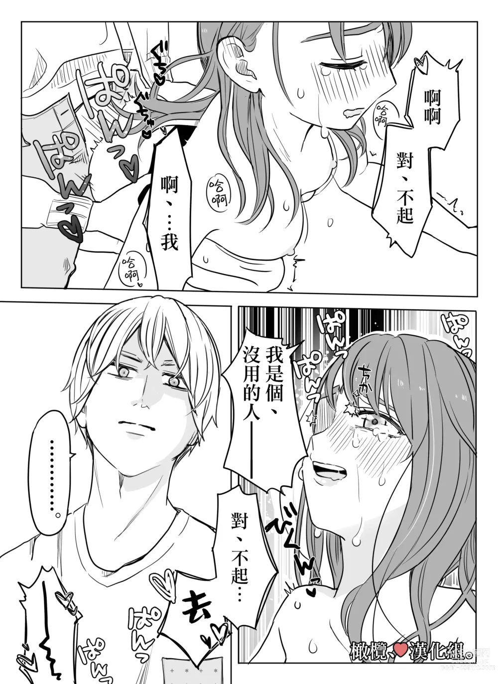 Page 61 of doujinshi shihai, sennō.｜支配、洗脑。