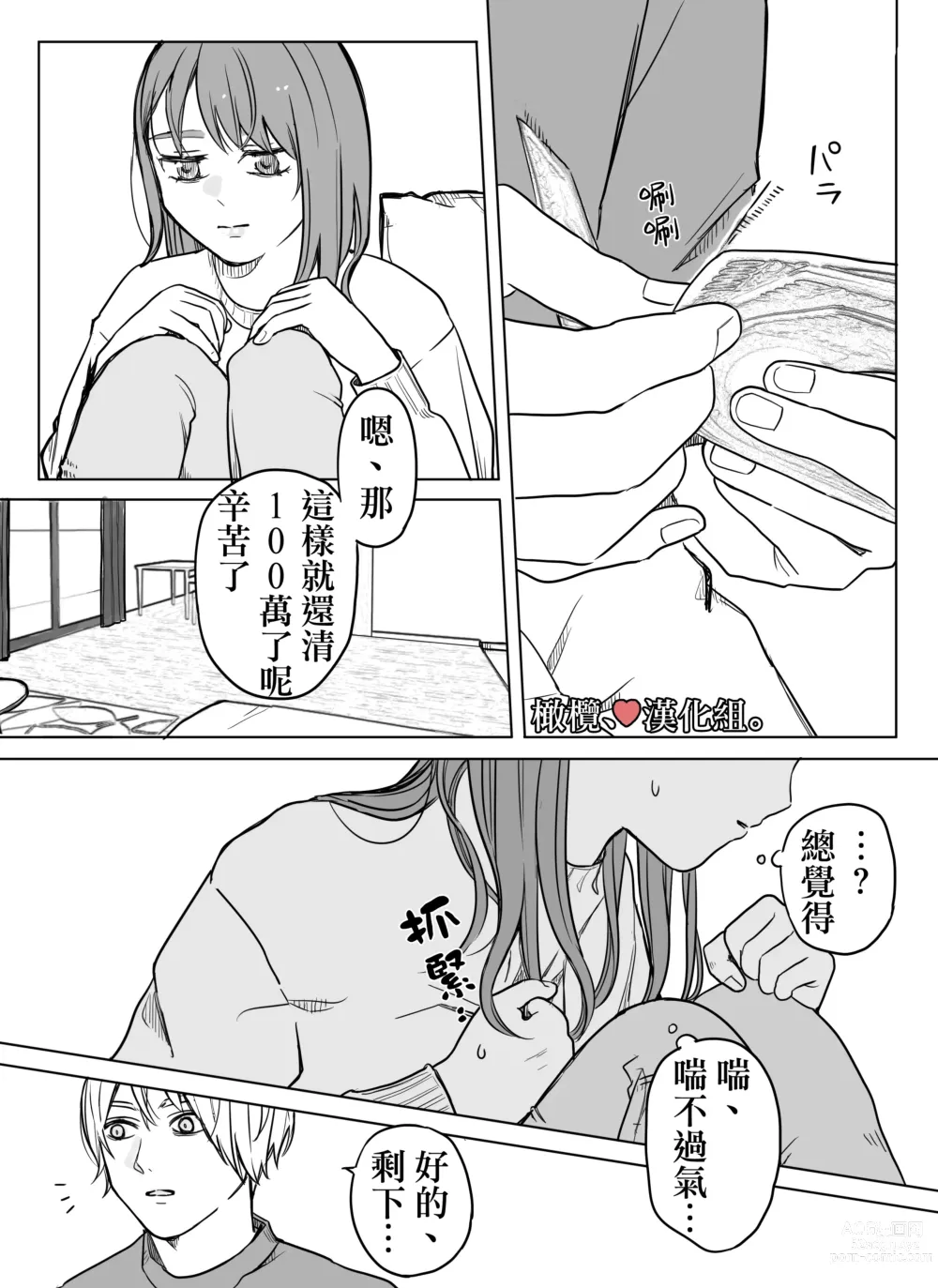 Page 64 of doujinshi shihai, sennō.｜支配、洗脑。