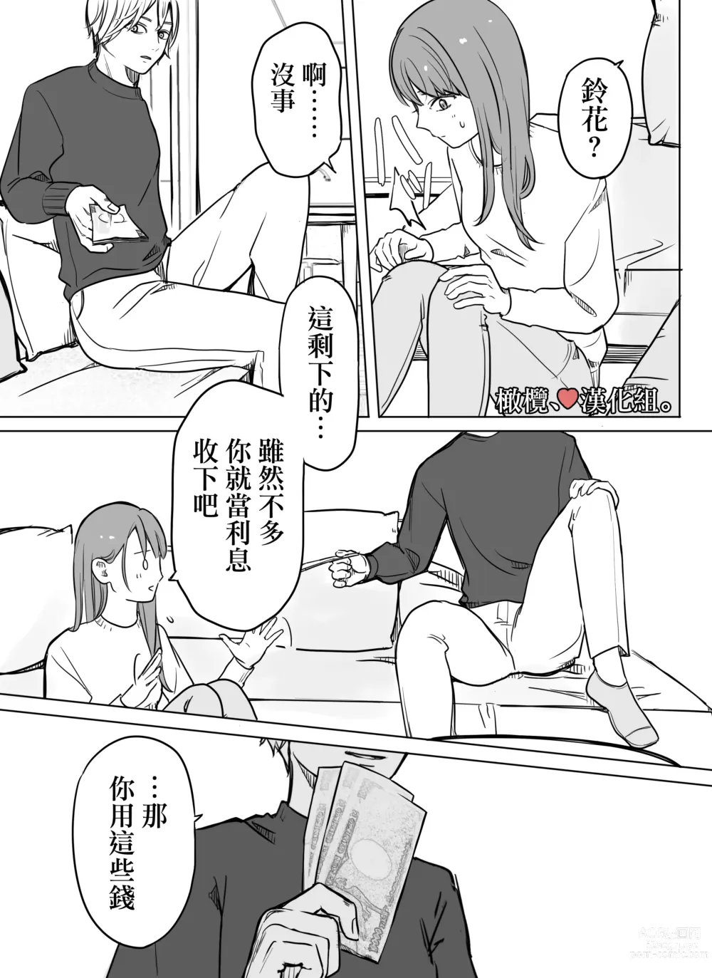 Page 65 of doujinshi shihai, sennō.｜支配、洗脑。