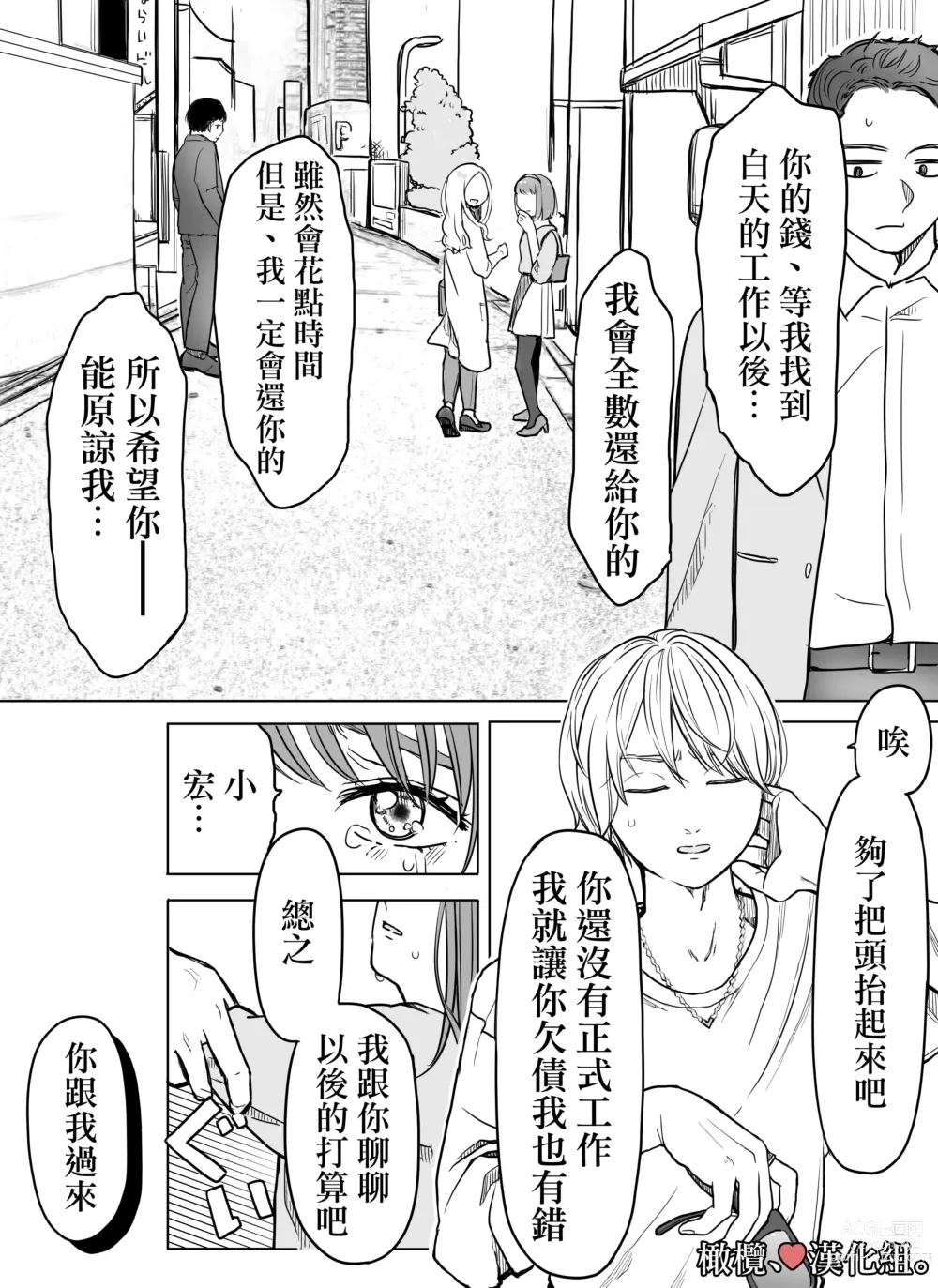 Page 8 of doujinshi shihai, sennō.｜支配、洗脑。