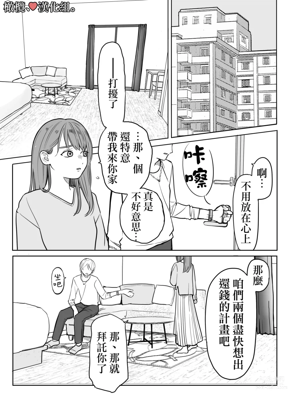 Page 9 of doujinshi shihai, sennō.｜支配、洗脑。