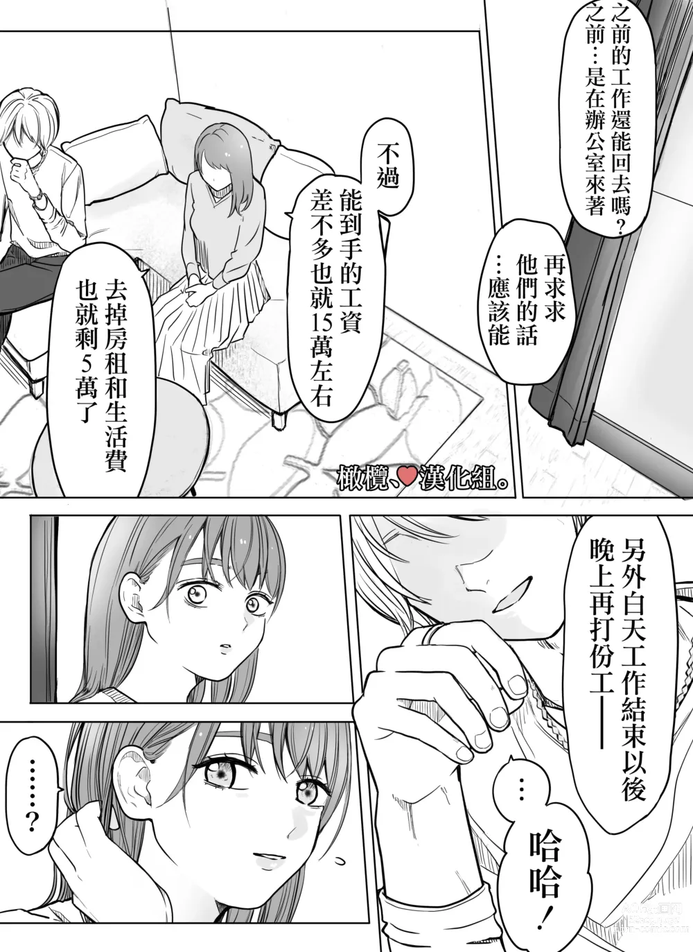 Page 10 of doujinshi shihai, sennō.｜支配、洗脑。