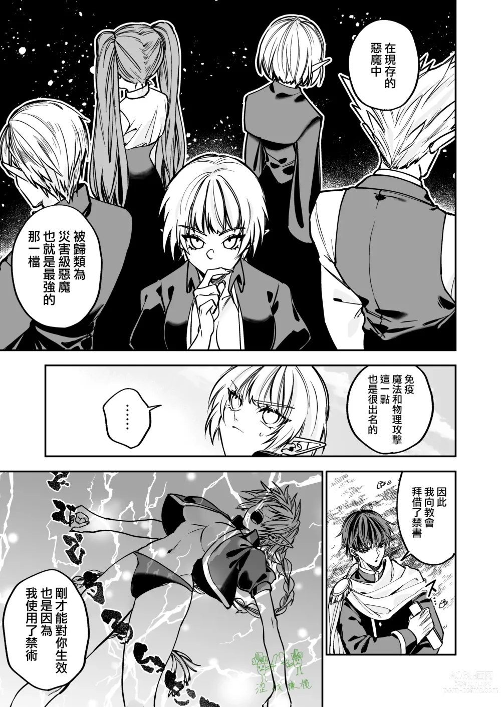 Page 11 of doujinshi saikyō akuma wa Hna meirei ni aragaena i~tsu｜（自称）最强的恶魔无法违抗色色的命令