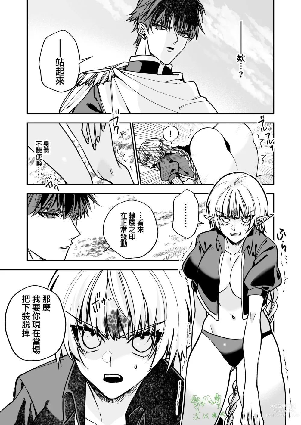 Page 13 of doujinshi saikyō akuma wa Hna meirei ni aragaena i~tsu｜（自称）最强的恶魔无法违抗色色的命令