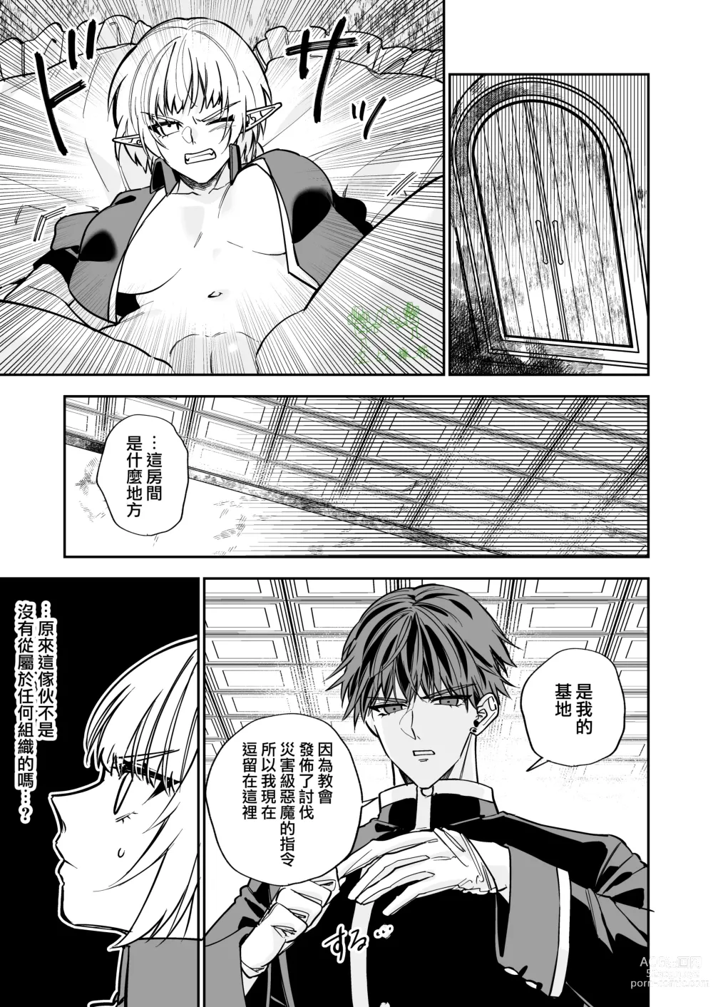 Page 17 of doujinshi saikyō akuma wa Hna meirei ni aragaena i~tsu｜（自称）最强的恶魔无法违抗色色的命令