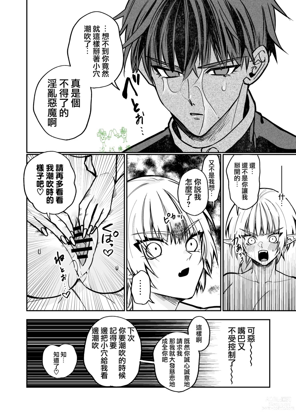 Page 28 of doujinshi saikyō akuma wa Hna meirei ni aragaena i~tsu｜（自称）最强的恶魔无法违抗色色的命令