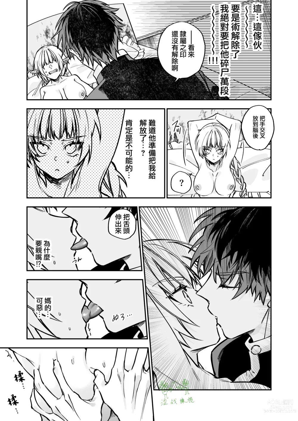 Page 29 of doujinshi saikyō akuma wa Hna meirei ni aragaena i~tsu｜（自称）最强的恶魔无法违抗色色的命令