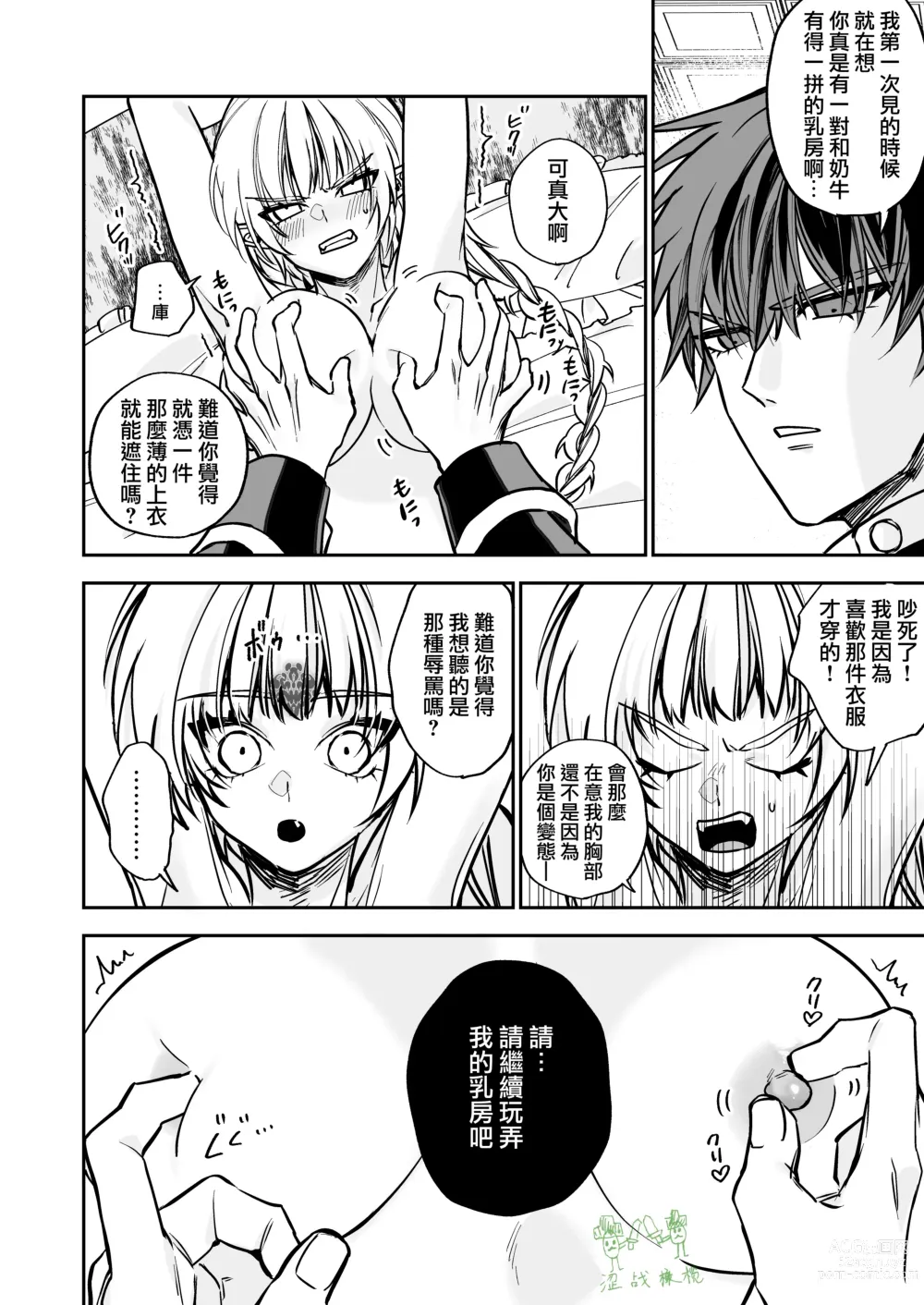 Page 30 of doujinshi saikyō akuma wa Hna meirei ni aragaena i~tsu｜（自称）最强的恶魔无法违抗色色的命令