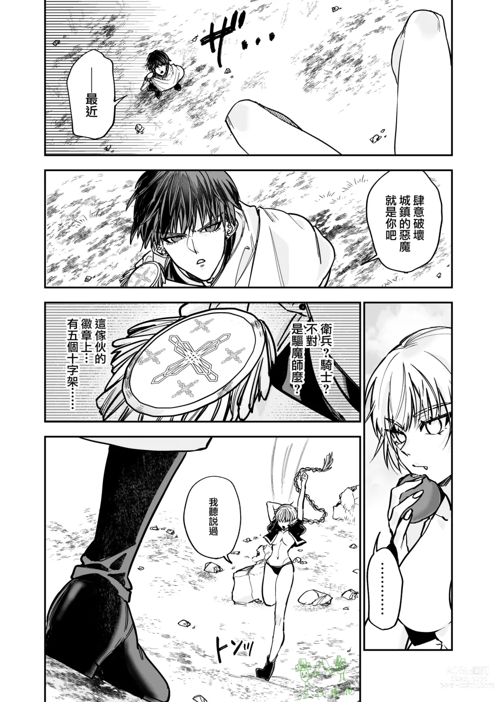 Page 4 of doujinshi saikyō akuma wa Hna meirei ni aragaena i~tsu｜（自称）最强的恶魔无法违抗色色的命令