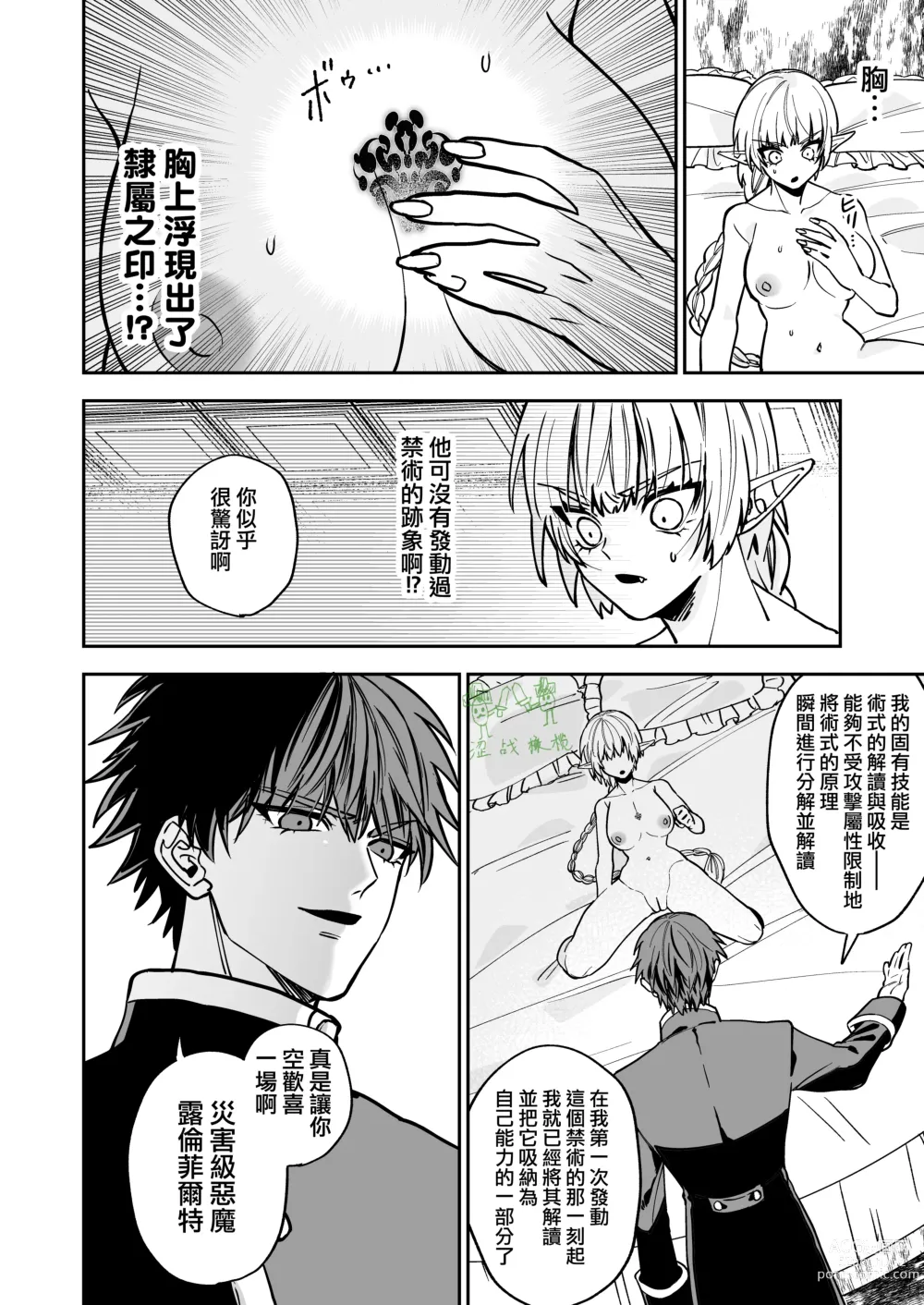 Page 36 of doujinshi saikyō akuma wa Hna meirei ni aragaena i~tsu｜（自称）最强的恶魔无法违抗色色的命令