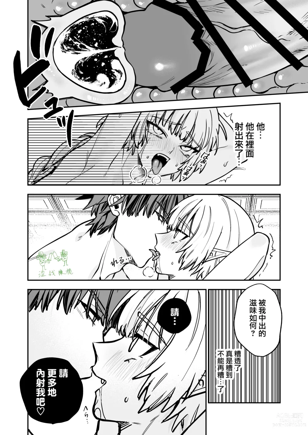 Page 40 of doujinshi saikyō akuma wa Hna meirei ni aragaena i~tsu｜（自称）最强的恶魔无法违抗色色的命令