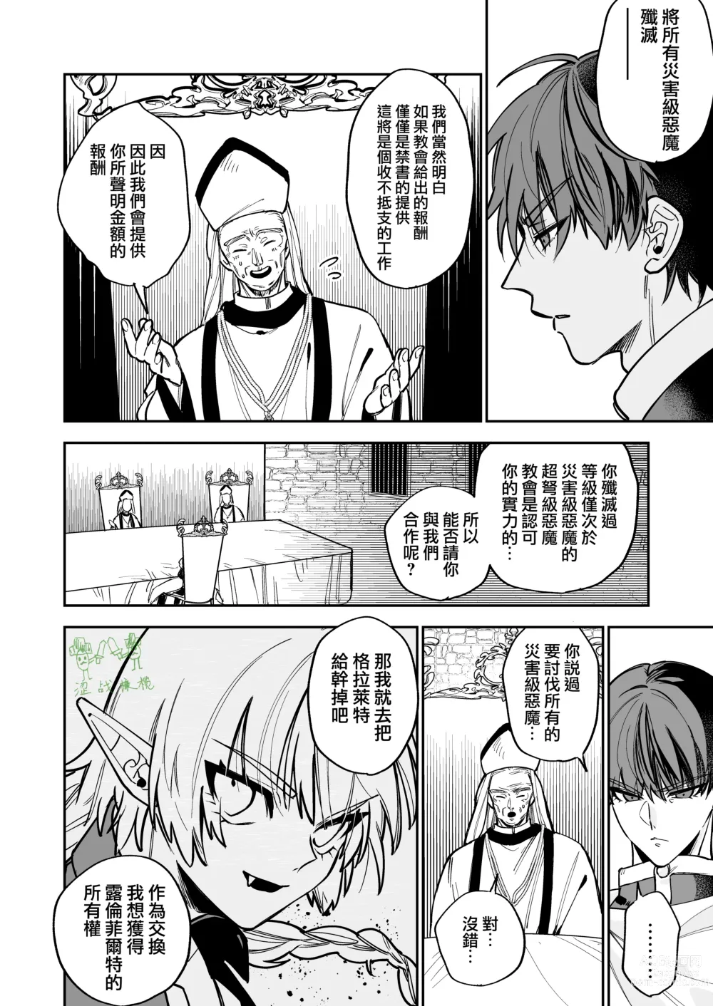 Page 46 of doujinshi saikyō akuma wa Hna meirei ni aragaena i~tsu｜（自称）最强的恶魔无法违抗色色的命令