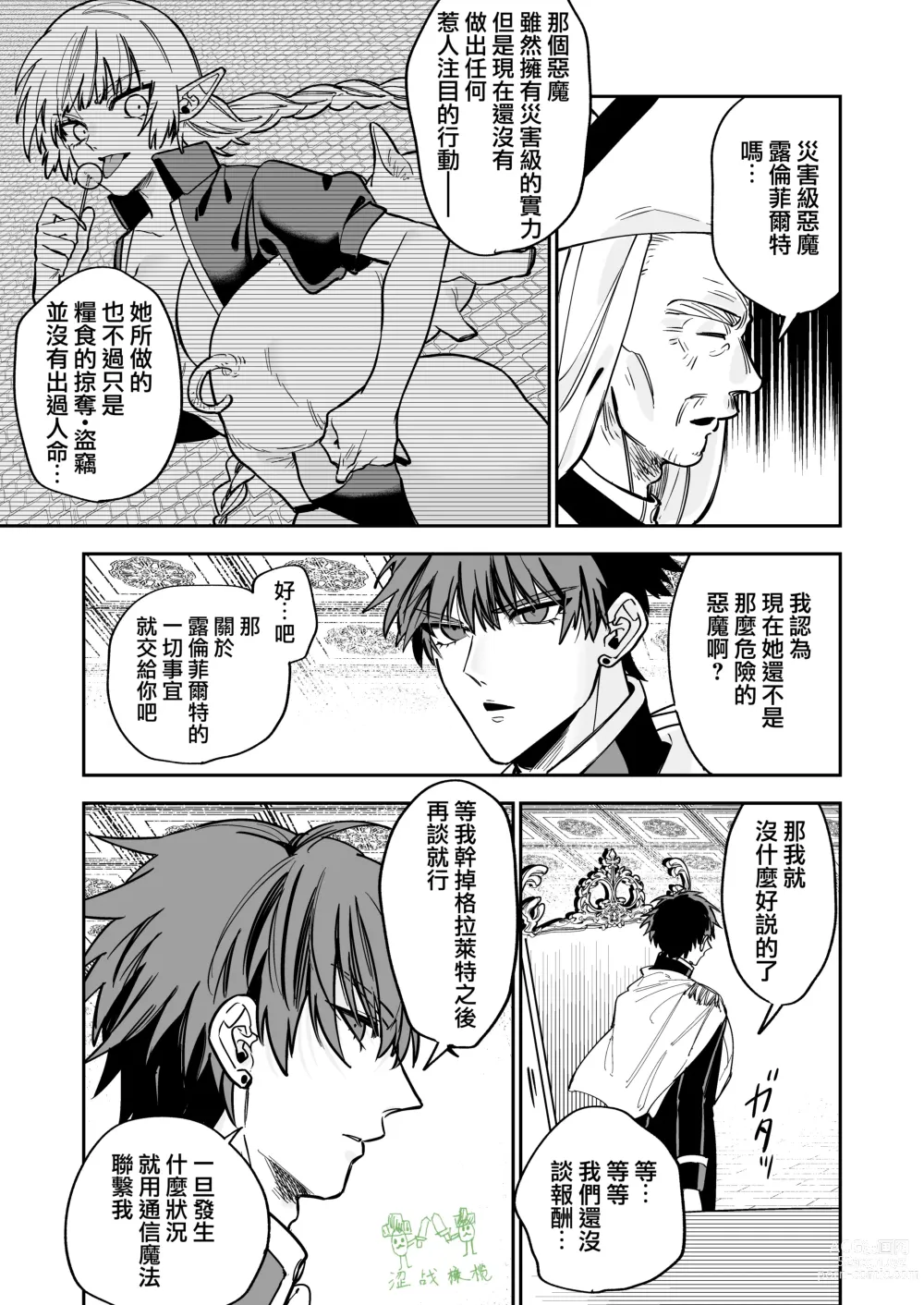 Page 47 of doujinshi saikyō akuma wa Hna meirei ni aragaena i~tsu｜（自称）最强的恶魔无法违抗色色的命令