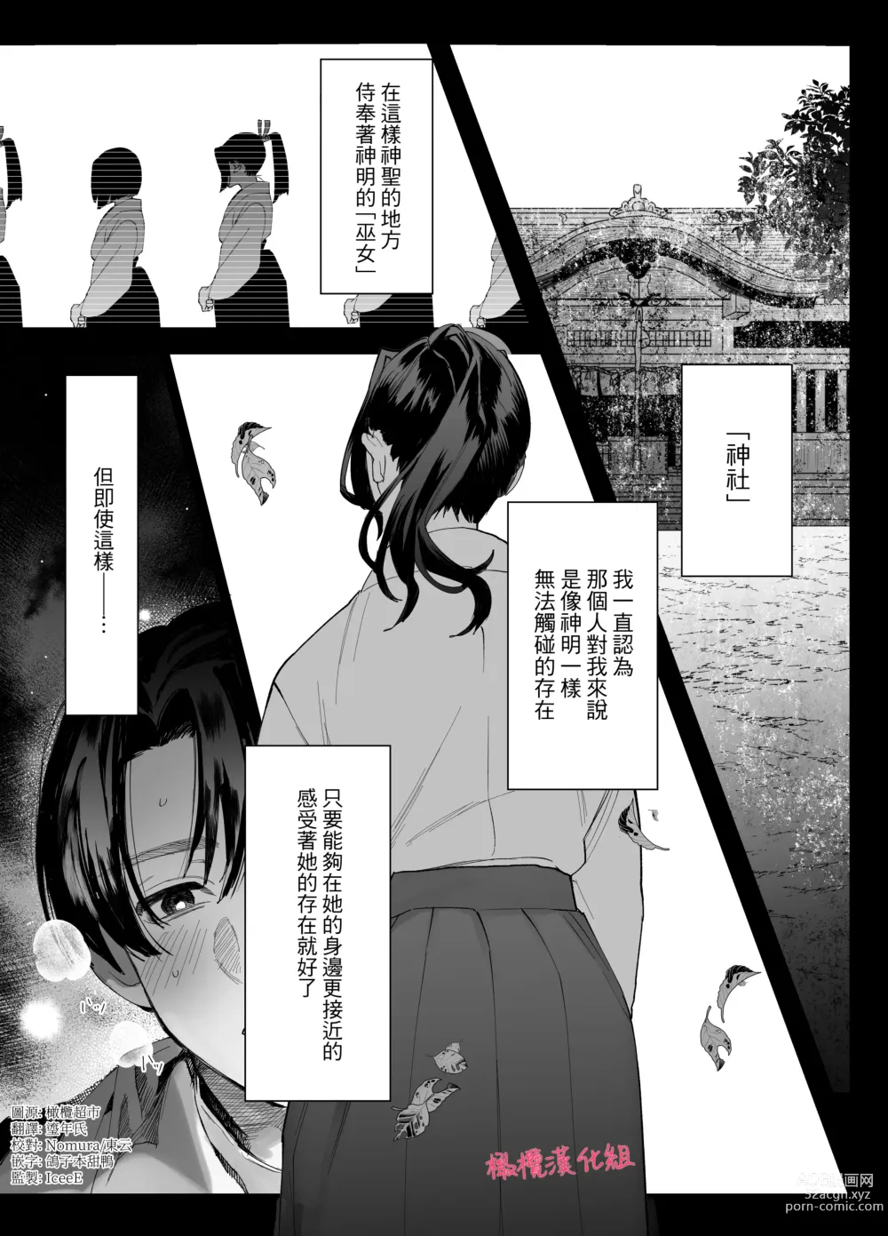 Page 2 of doujinshi tenbatsu ga kudatte mo kimigasuki 〜 kare no ibitsuna netsujō kara nige rarenai 〜｜即使降下天罚我依然爱着你～无法逃离他那扭曲的热情