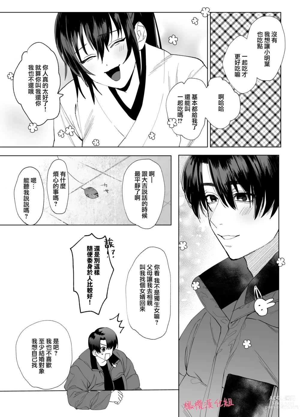 Page 11 of doujinshi tenbatsu ga kudatte mo kimigasuki 〜 kare no ibitsuna netsujō kara nige rarenai 〜｜即使降下天罚我依然爱着你～无法逃离他那扭曲的热情