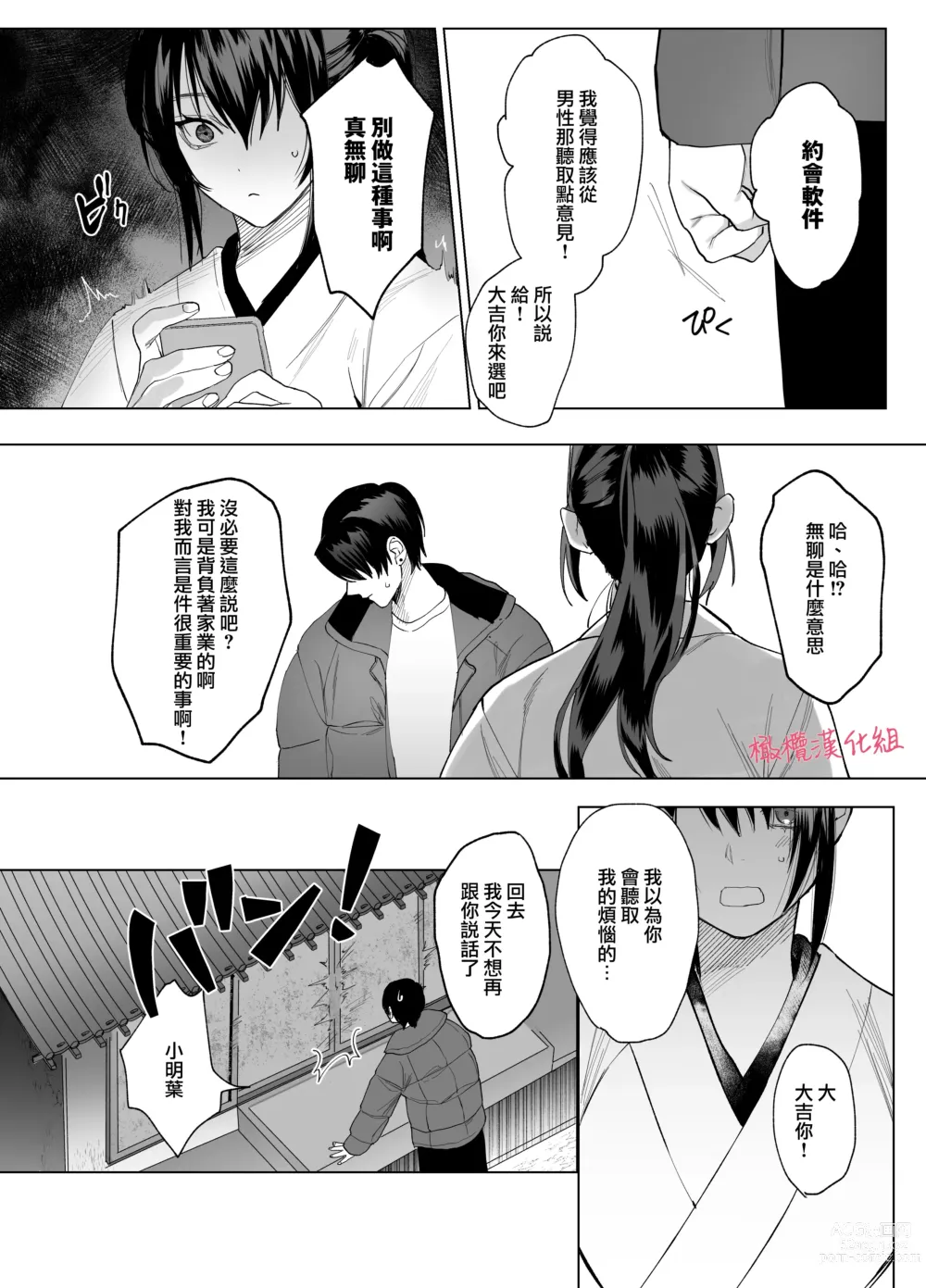 Page 14 of doujinshi tenbatsu ga kudatte mo kimigasuki 〜 kare no ibitsuna netsujō kara nige rarenai 〜｜即使降下天罚我依然爱着你～无法逃离他那扭曲的热情