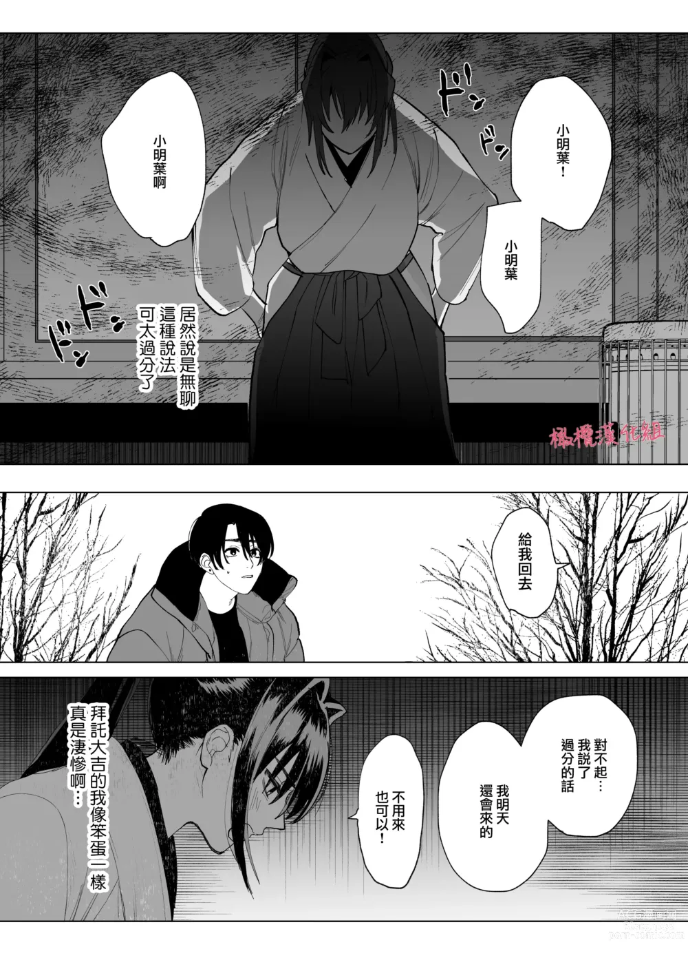 Page 15 of doujinshi tenbatsu ga kudatte mo kimigasuki 〜 kare no ibitsuna netsujō kara nige rarenai 〜｜即使降下天罚我依然爱着你～无法逃离他那扭曲的热情