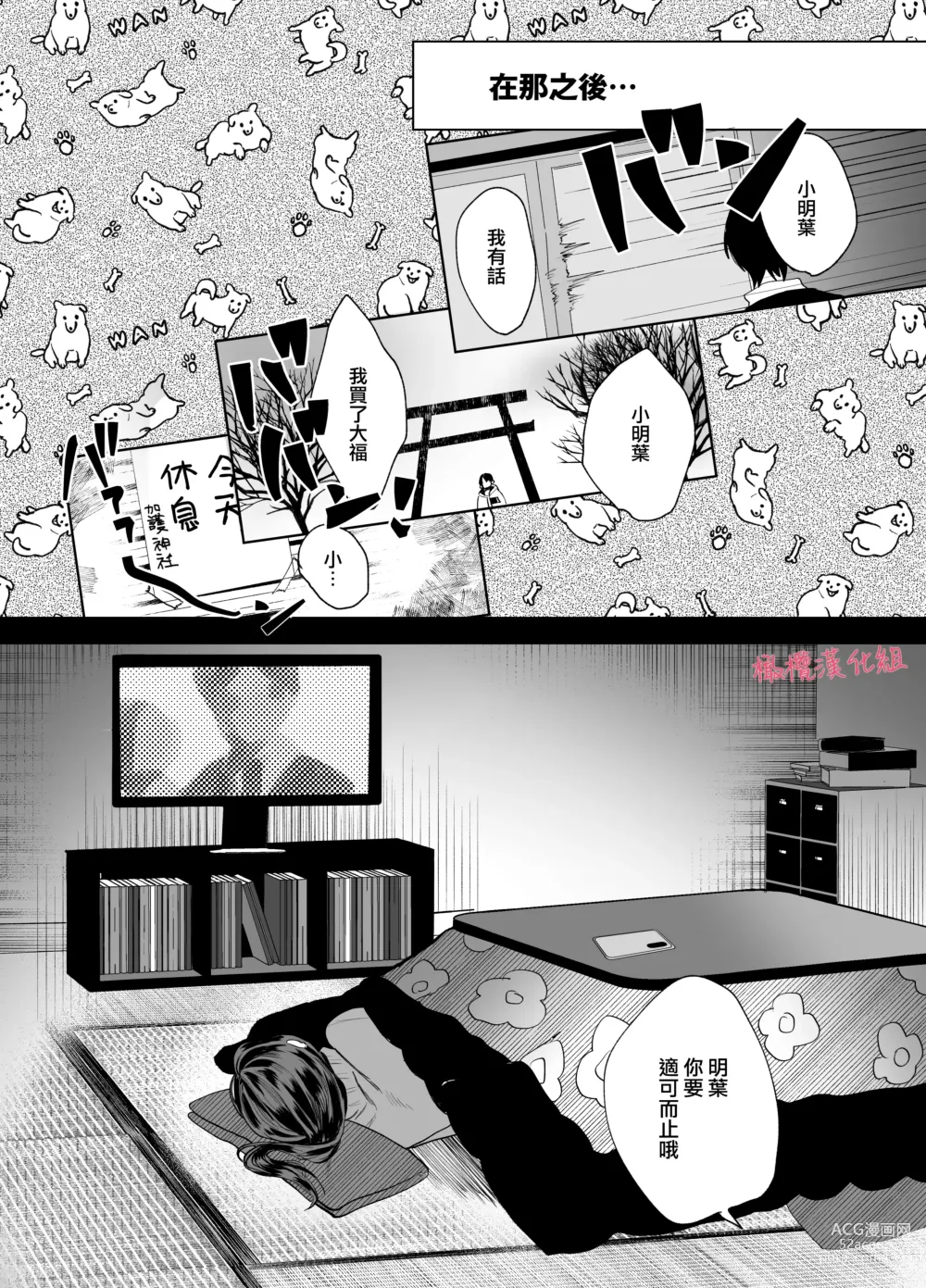 Page 16 of doujinshi tenbatsu ga kudatte mo kimigasuki 〜 kare no ibitsuna netsujō kara nige rarenai 〜｜即使降下天罚我依然爱着你～无法逃离他那扭曲的热情