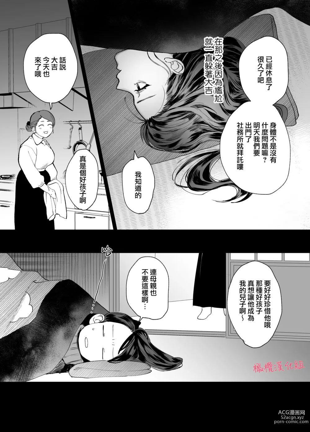 Page 17 of doujinshi tenbatsu ga kudatte mo kimigasuki 〜 kare no ibitsuna netsujō kara nige rarenai 〜｜即使降下天罚我依然爱着你～无法逃离他那扭曲的热情