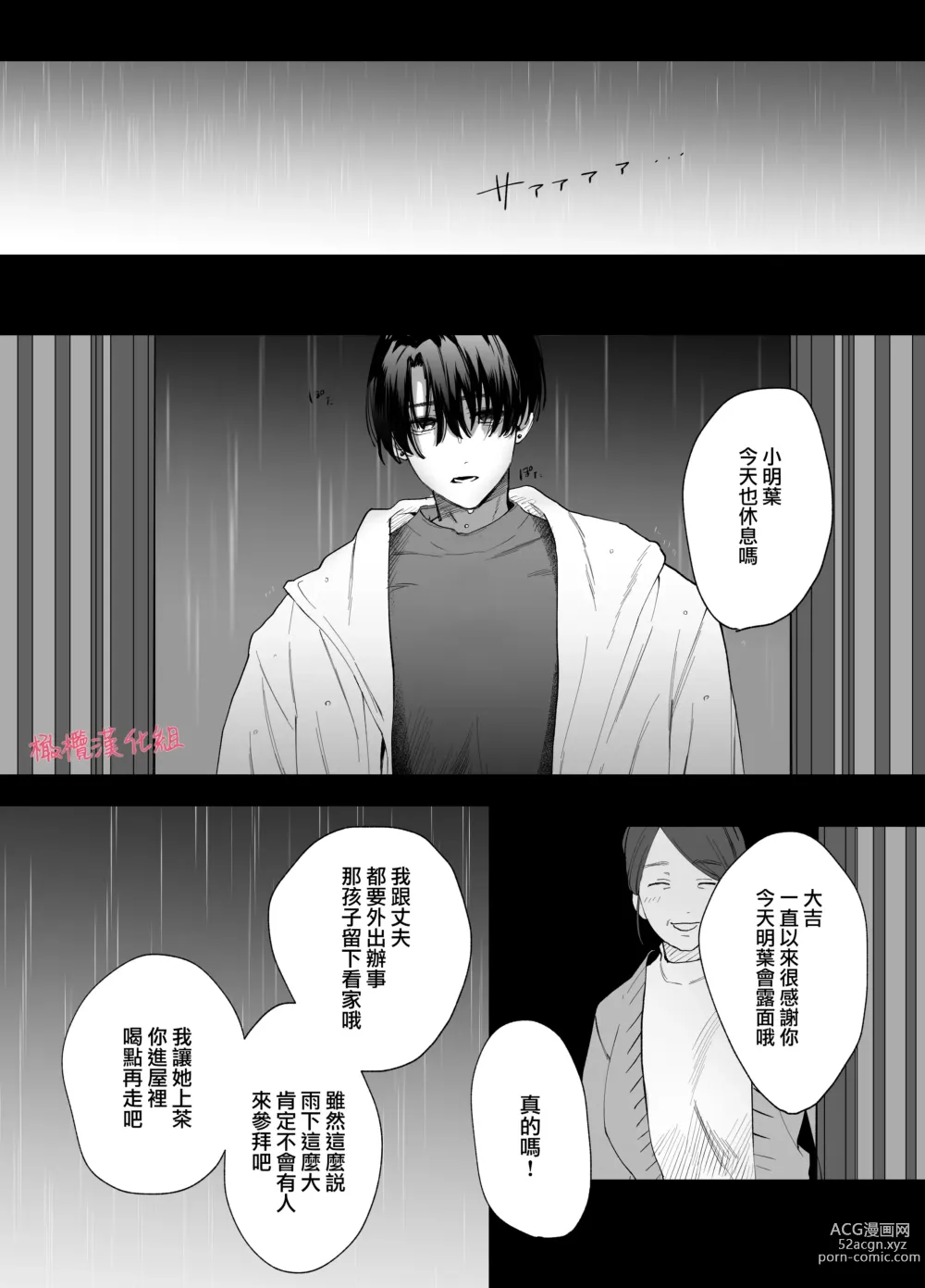 Page 18 of doujinshi tenbatsu ga kudatte mo kimigasuki 〜 kare no ibitsuna netsujō kara nige rarenai 〜｜即使降下天罚我依然爱着你～无法逃离他那扭曲的热情