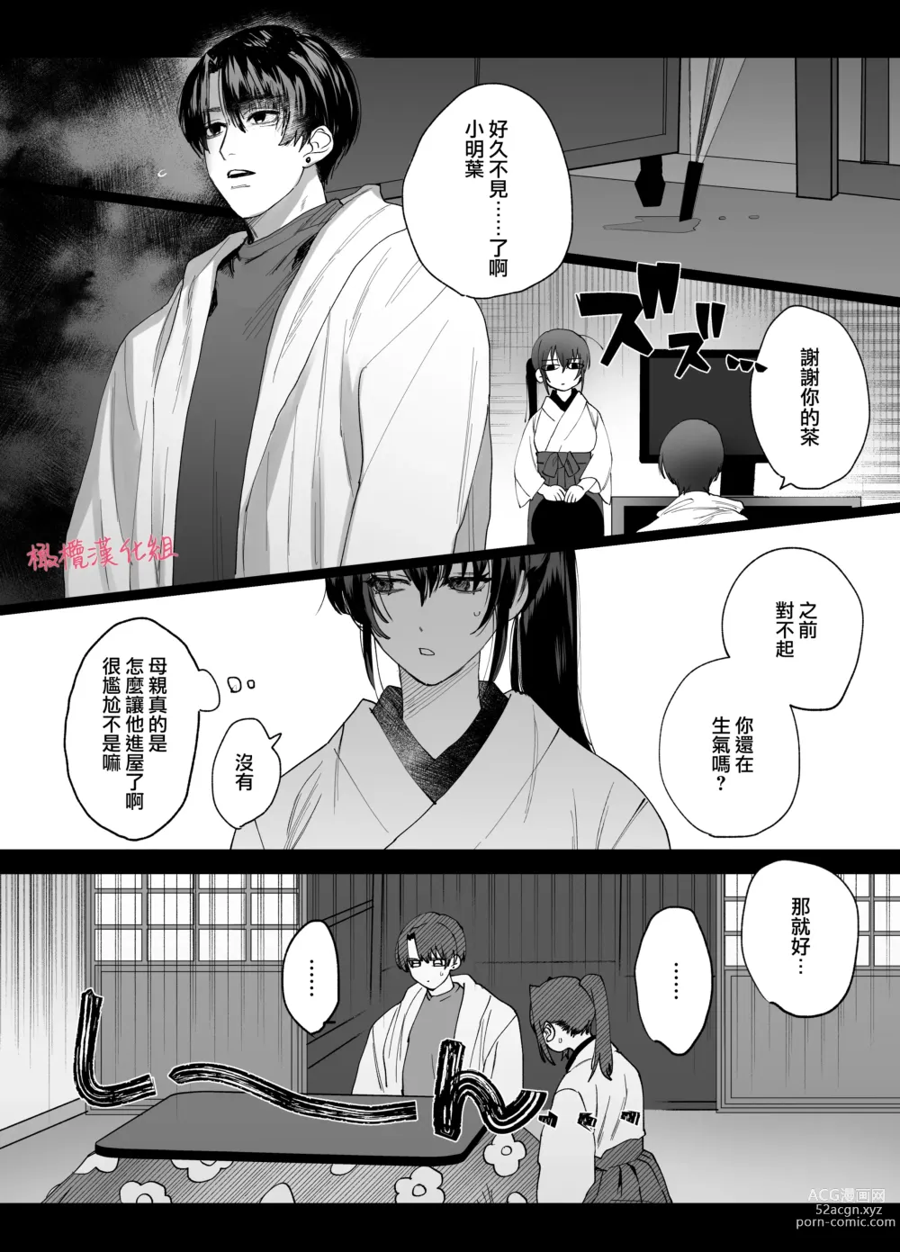 Page 19 of doujinshi tenbatsu ga kudatte mo kimigasuki 〜 kare no ibitsuna netsujō kara nige rarenai 〜｜即使降下天罚我依然爱着你～无法逃离他那扭曲的热情