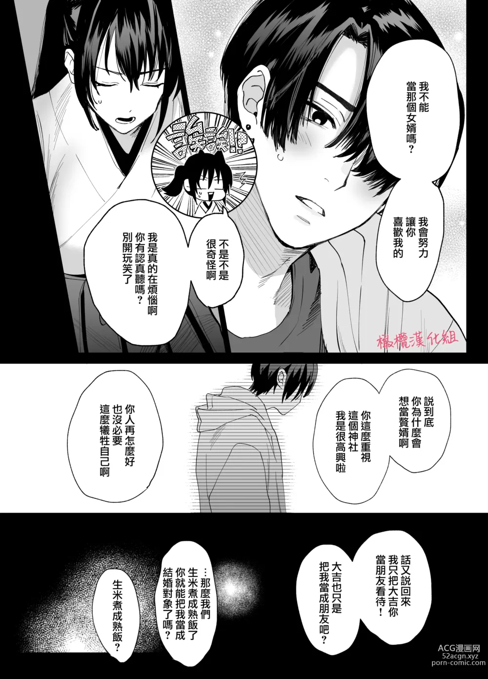 Page 21 of doujinshi tenbatsu ga kudatte mo kimigasuki 〜 kare no ibitsuna netsujō kara nige rarenai 〜｜即使降下天罚我依然爱着你～无法逃离他那扭曲的热情