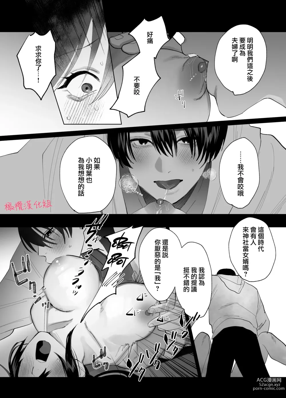 Page 33 of doujinshi tenbatsu ga kudatte mo kimigasuki 〜 kare no ibitsuna netsujō kara nige rarenai 〜｜即使降下天罚我依然爱着你～无法逃离他那扭曲的热情