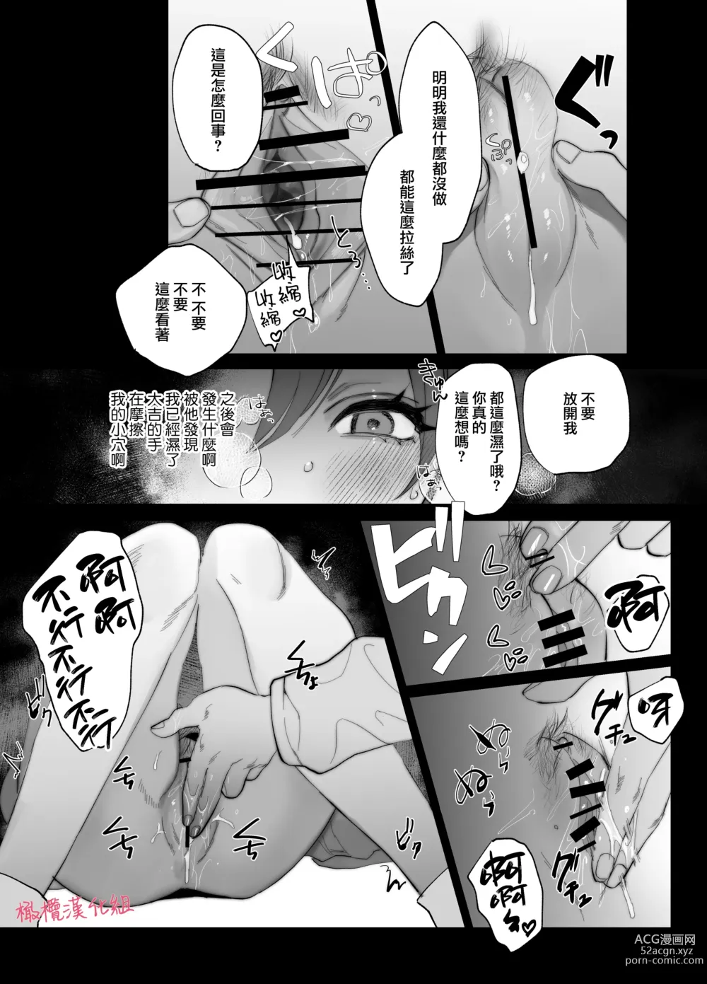 Page 35 of doujinshi tenbatsu ga kudatte mo kimigasuki 〜 kare no ibitsuna netsujō kara nige rarenai 〜｜即使降下天罚我依然爱着你～无法逃离他那扭曲的热情