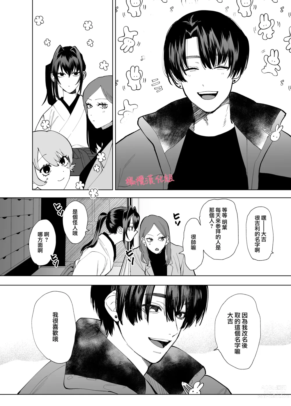 Page 5 of doujinshi tenbatsu ga kudatte mo kimigasuki 〜 kare no ibitsuna netsujō kara nige rarenai 〜｜即使降下天罚我依然爱着你～无法逃离他那扭曲的热情