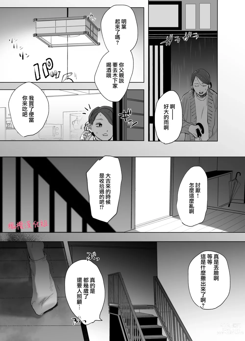 Page 56 of doujinshi tenbatsu ga kudatte mo kimigasuki 〜 kare no ibitsuna netsujō kara nige rarenai 〜｜即使降下天罚我依然爱着你～无法逃离他那扭曲的热情