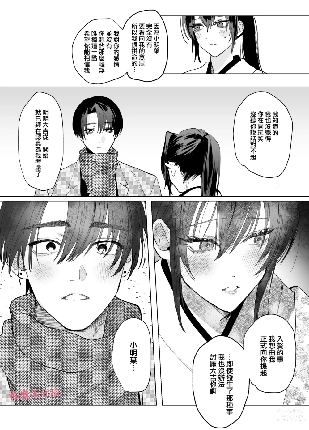 Page 60 of doujinshi tenbatsu ga kudatte mo kimigasuki 〜 kare no ibitsuna netsujō kara nige rarenai 〜｜即使降下天罚我依然爱着你～无法逃离他那扭曲的热情