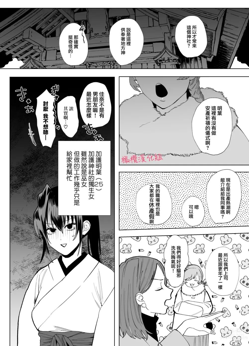 Page 8 of doujinshi tenbatsu ga kudatte mo kimigasuki 〜 kare no ibitsuna netsujō kara nige rarenai 〜｜即使降下天罚我依然爱着你～无法逃离他那扭曲的热情