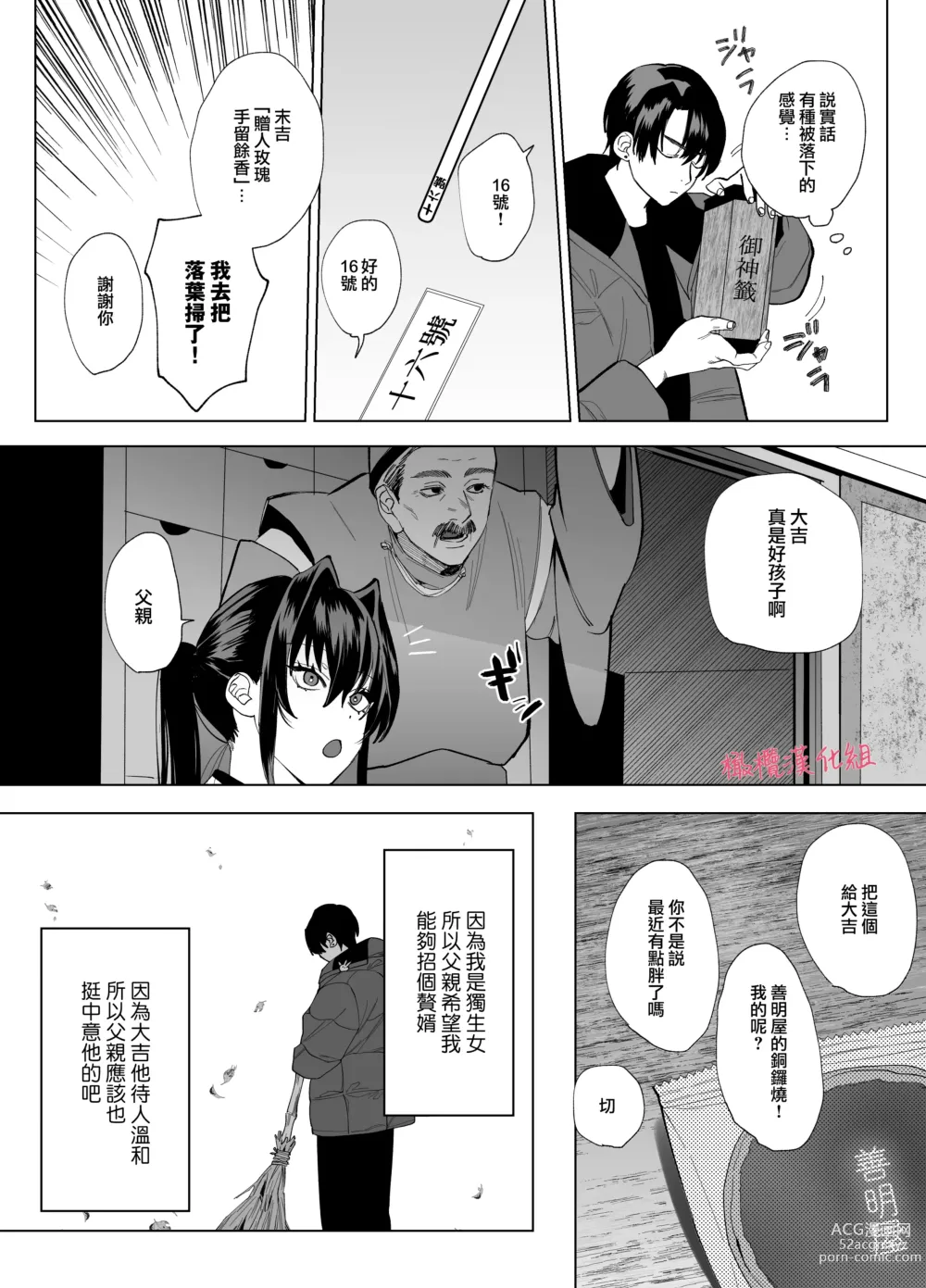 Page 9 of doujinshi tenbatsu ga kudatte mo kimigasuki 〜 kare no ibitsuna netsujō kara nige rarenai 〜｜即使降下天罚我依然爱着你～无法逃离他那扭曲的热情