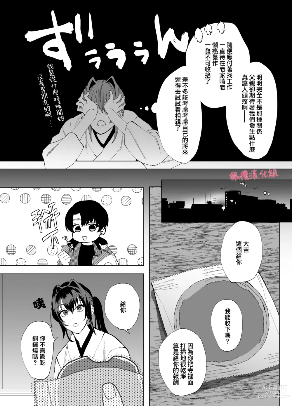 Page 10 of doujinshi tenbatsu ga kudatte mo kimigasuki 〜 kare no ibitsuna netsujō kara nige rarenai 〜｜即使降下天罚我依然爱着你～无法逃离他那扭曲的热情