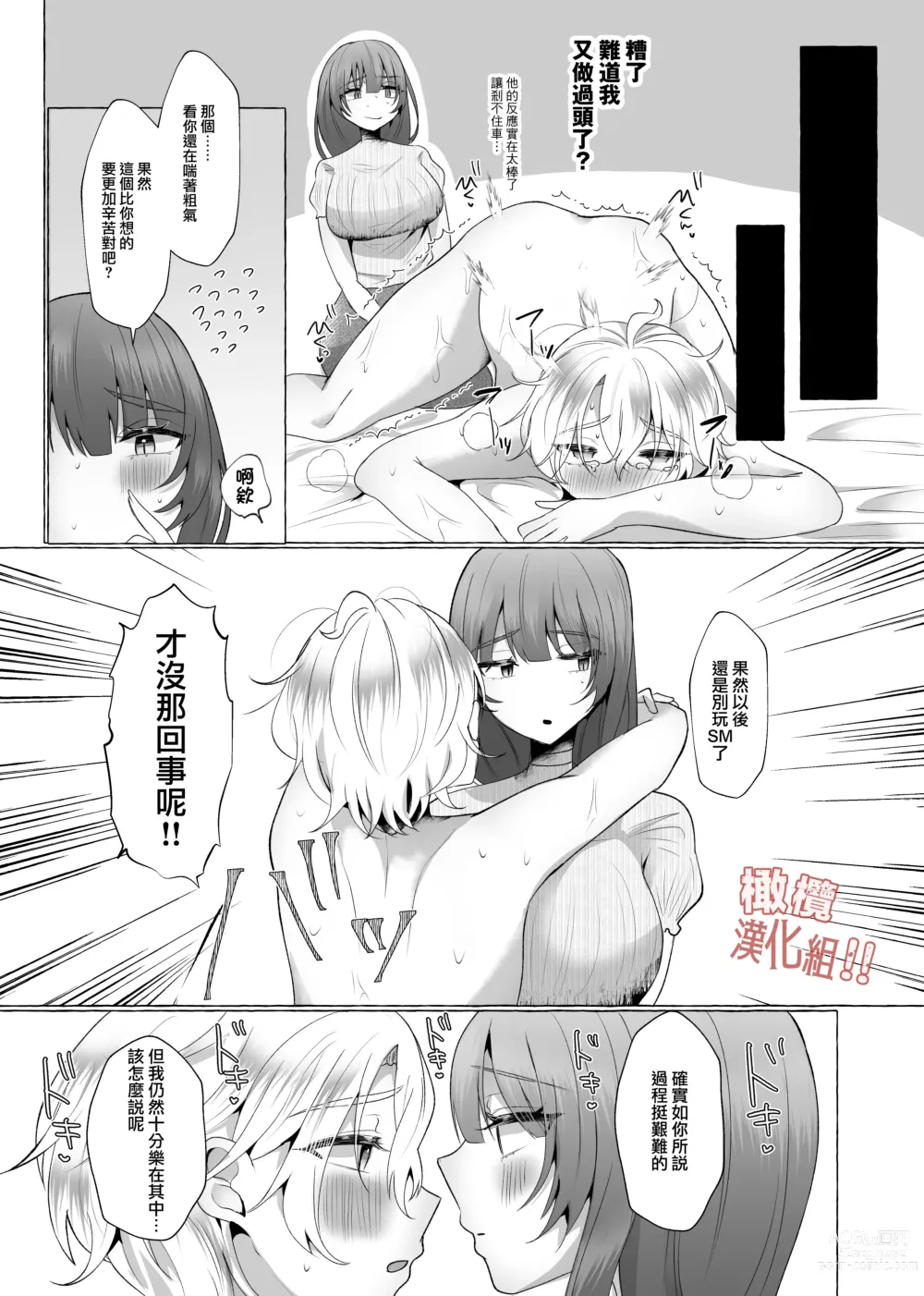 Page 16 of doujinshi 我絕對！！要成為！！性受虐狂！！