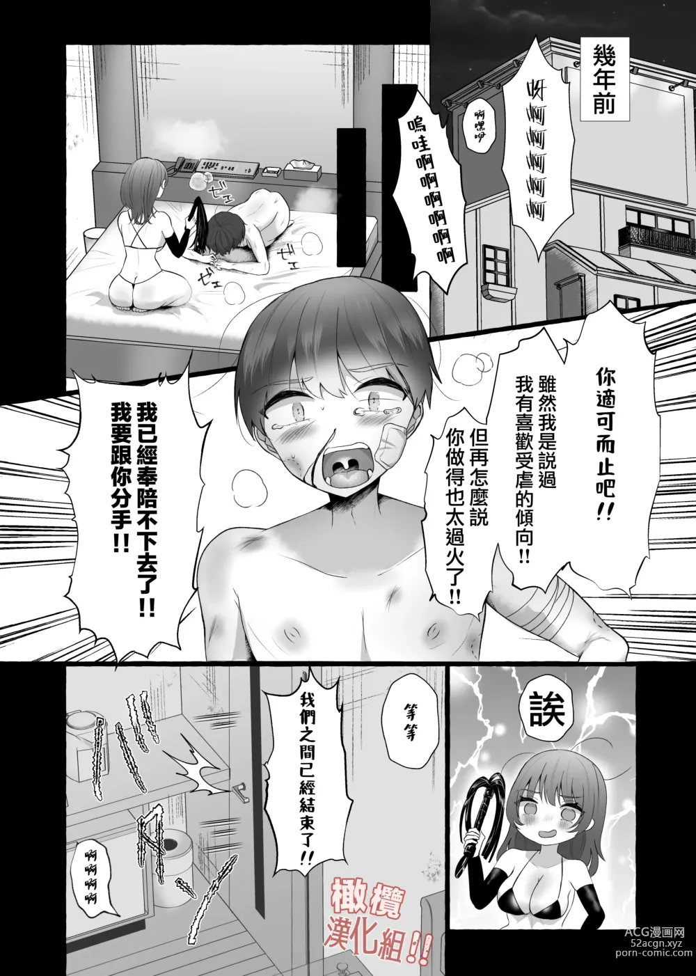 Page 4 of doujinshi 我絕對！！要成為！！性受虐狂！！