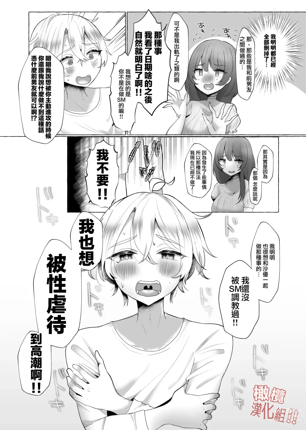 Page 6 of doujinshi 我絕對！！要成為！！性受虐狂！！