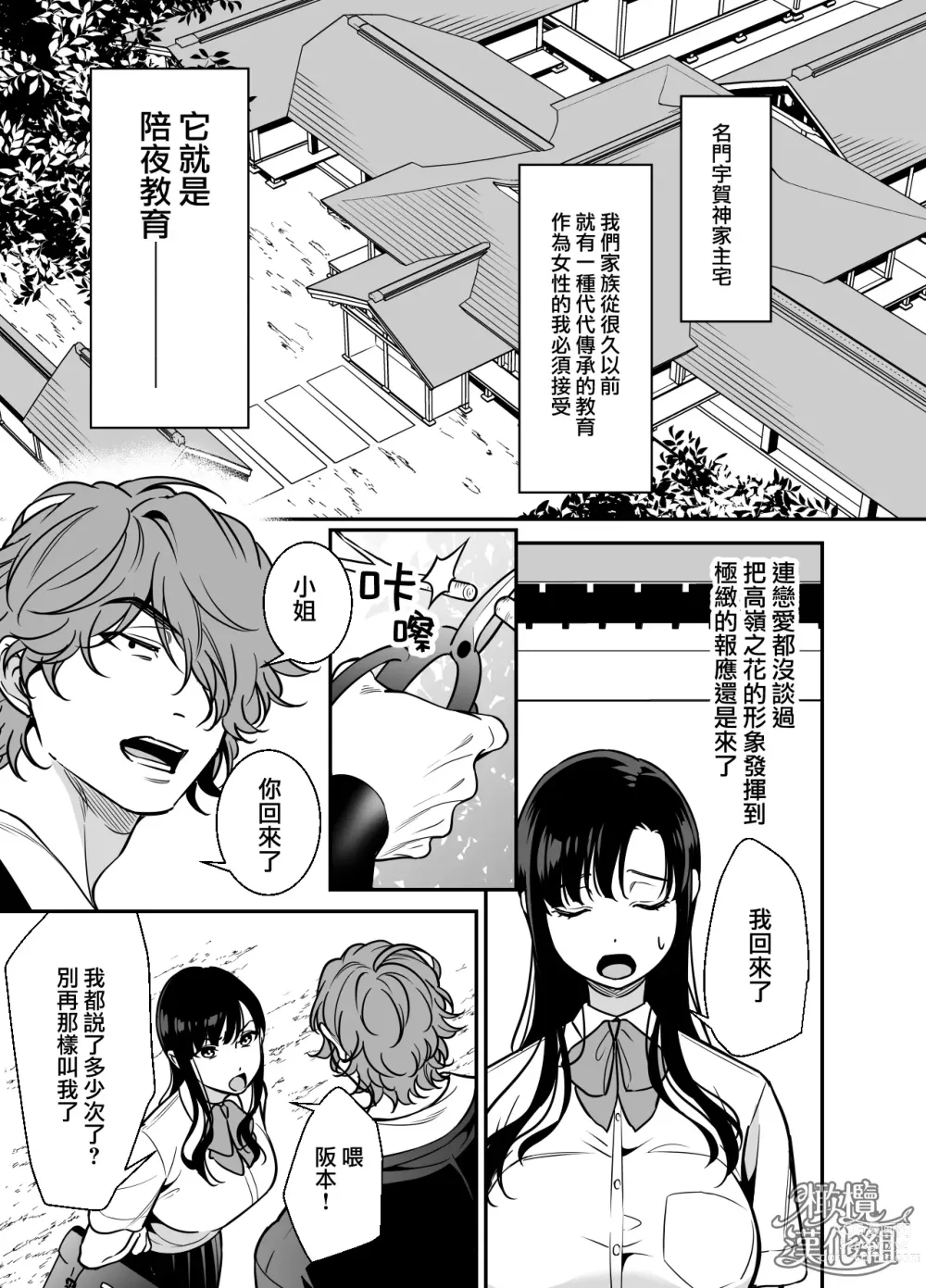 Page 3 of doujinshi 狂妄大小姐的雌堕教育