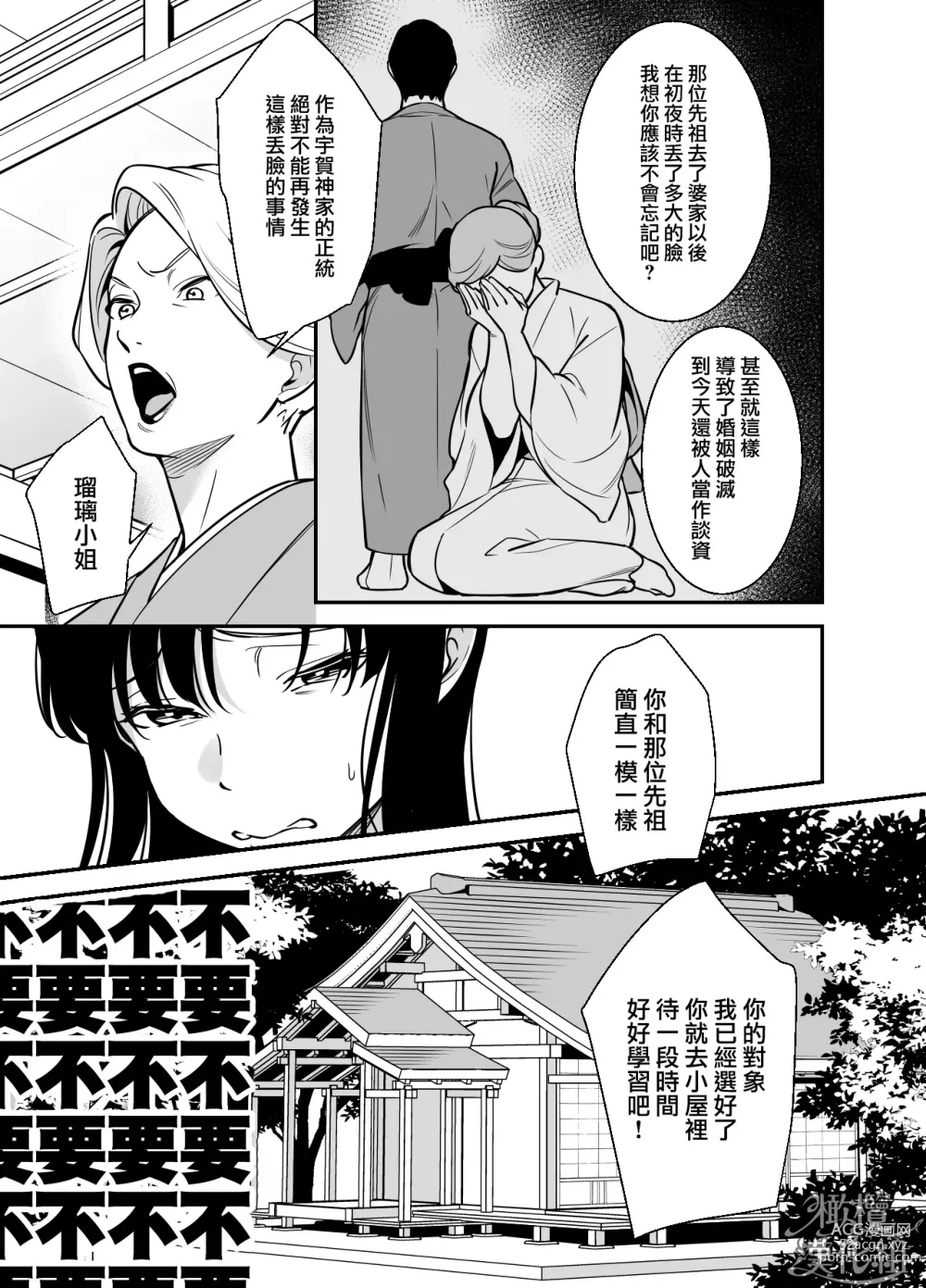 Page 5 of doujinshi 狂妄大小姐的雌堕教育