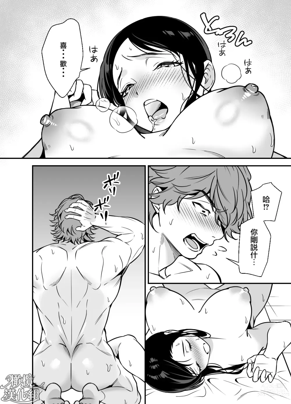 Page 44 of doujinshi 狂妄大小姐的雌堕教育