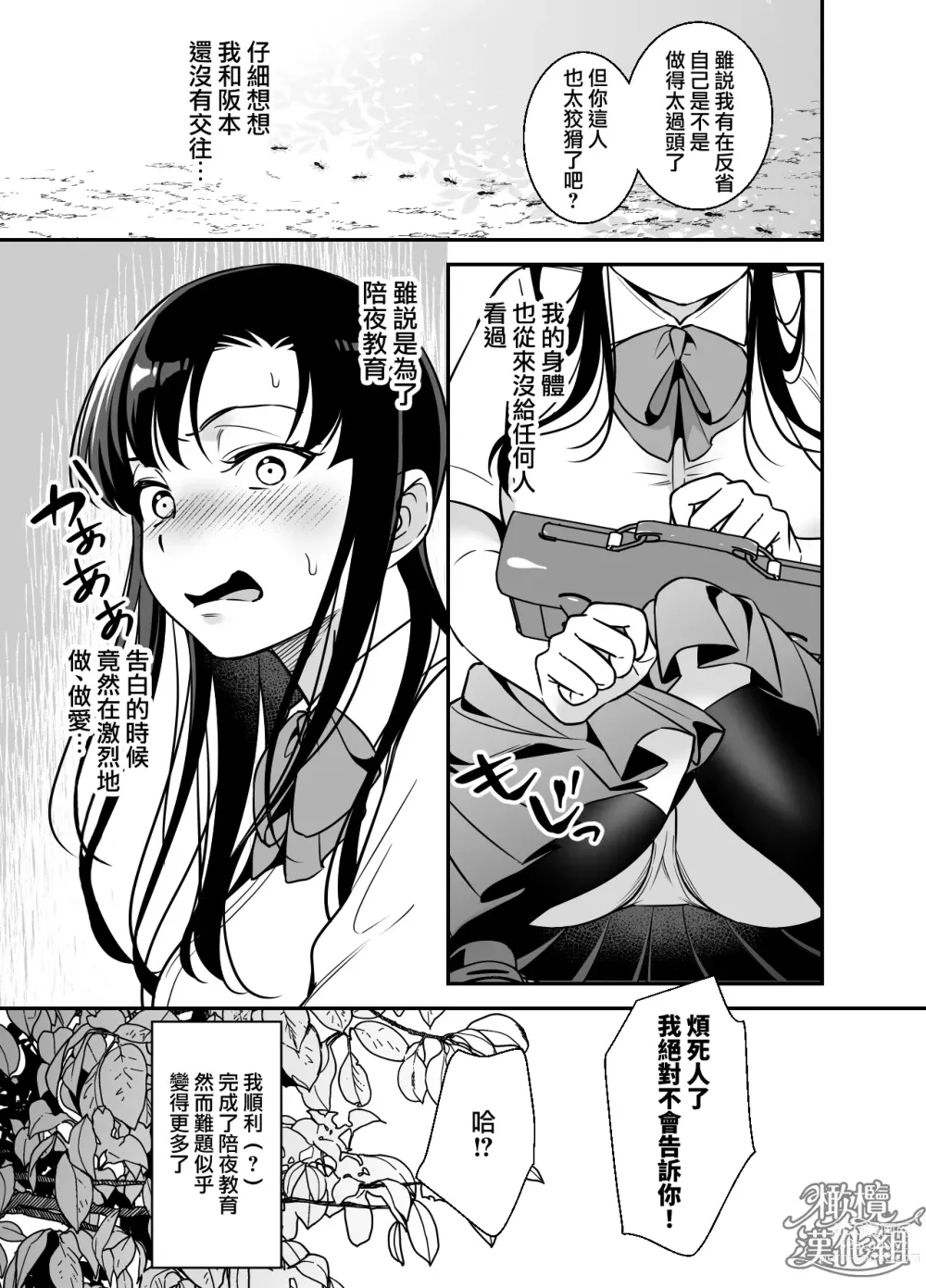 Page 49 of doujinshi 狂妄大小姐的雌堕教育