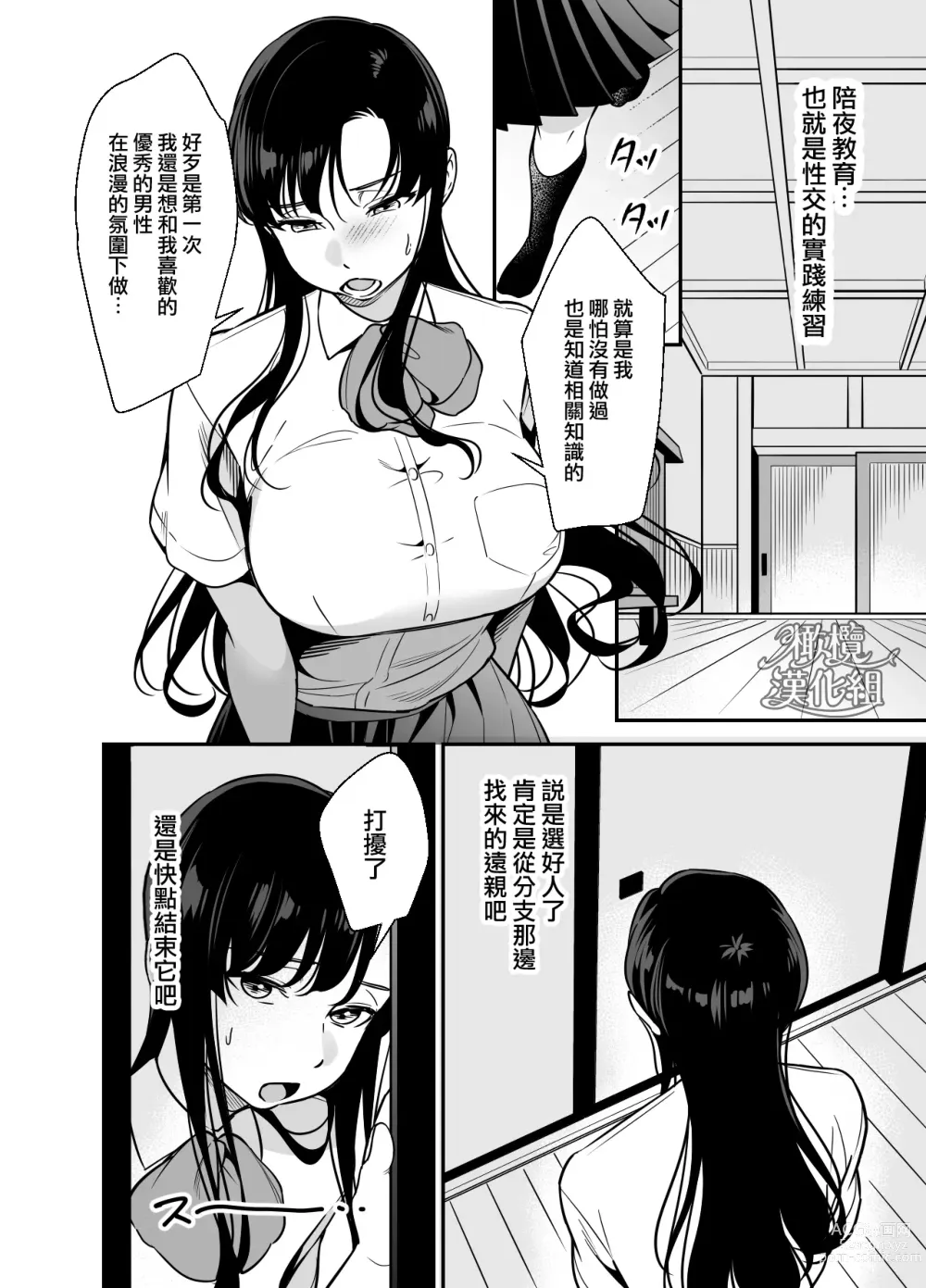 Page 6 of doujinshi 狂妄大小姐的雌堕教育