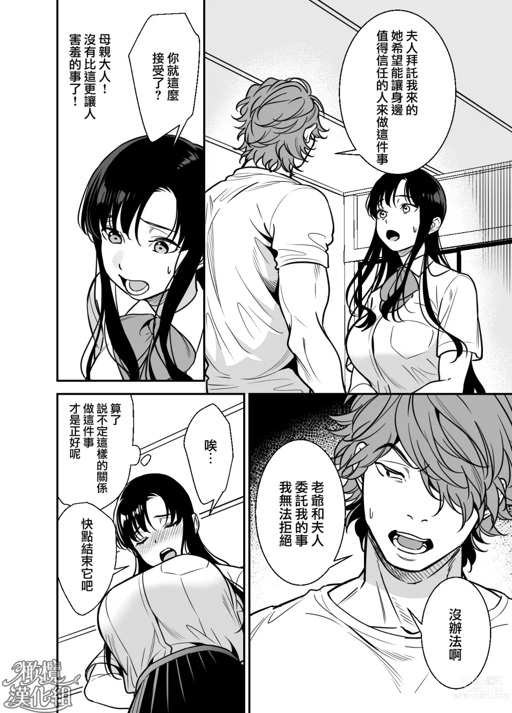 Page 8 of doujinshi 狂妄大小姐的雌堕教育