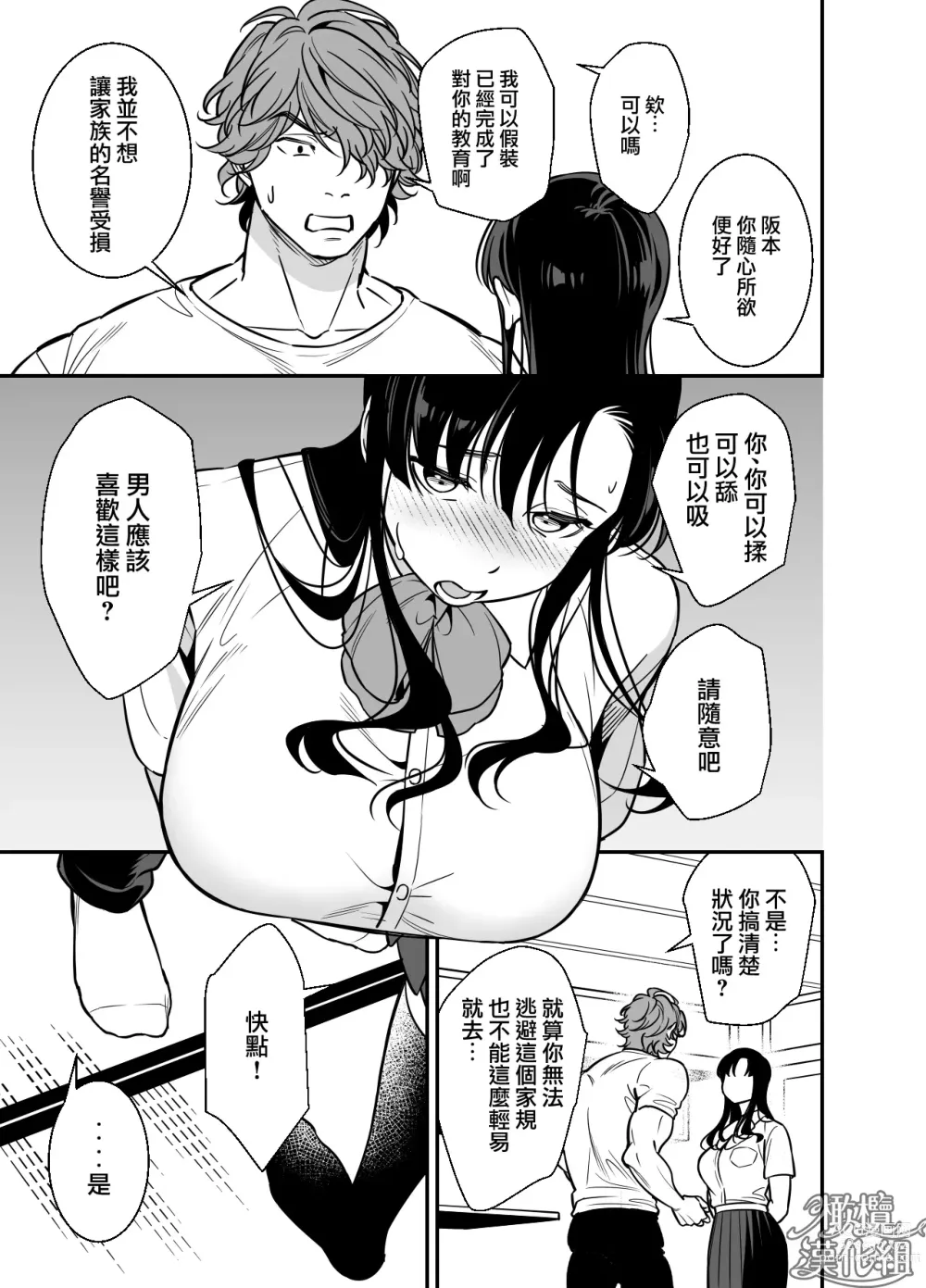 Page 9 of doujinshi 狂妄大小姐的雌堕教育