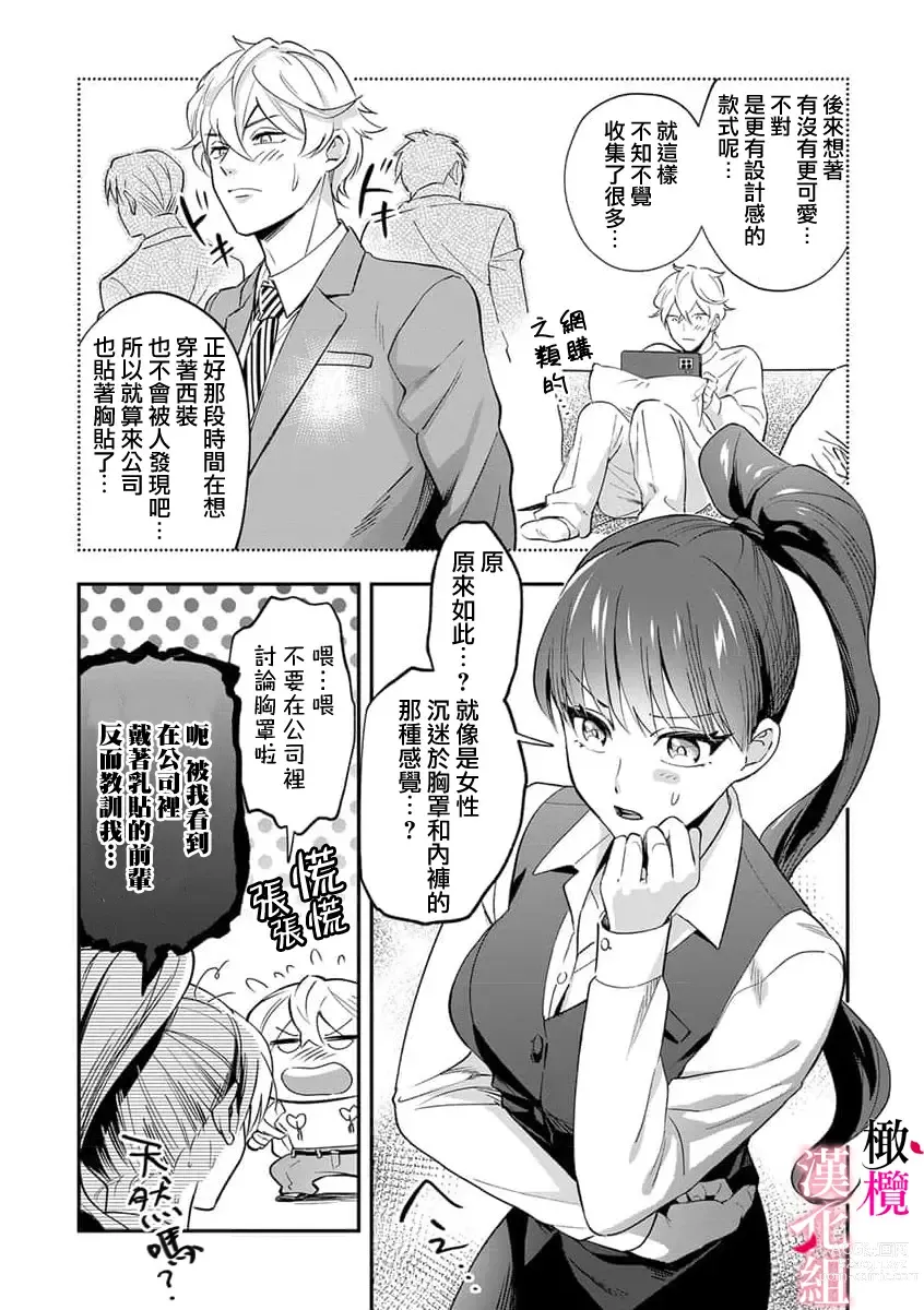 Page 7 of doujinshi nippuresu senpai ha tyoroi｜贴胸贴的前辈笨手笨脚