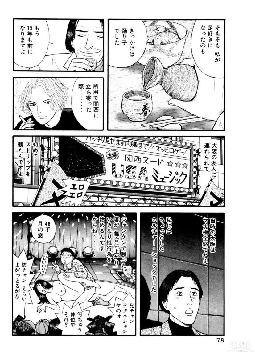 Page 80 of manga Leg Lover the POCHI 3