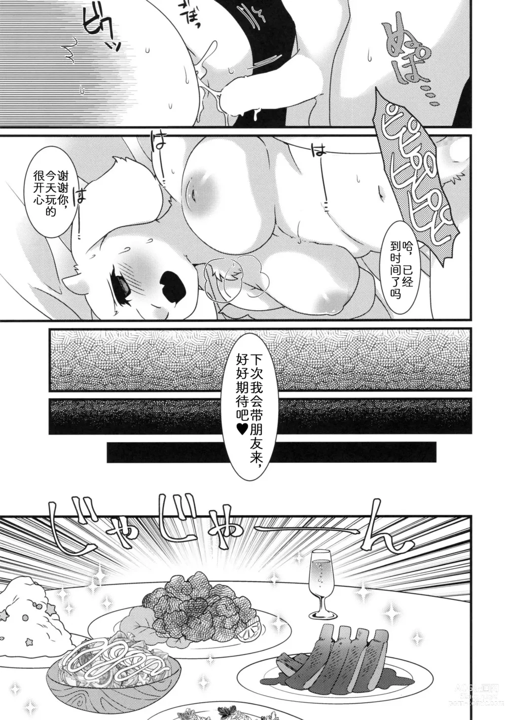 Page 18 of doujinshi 羊妈的秘密工作