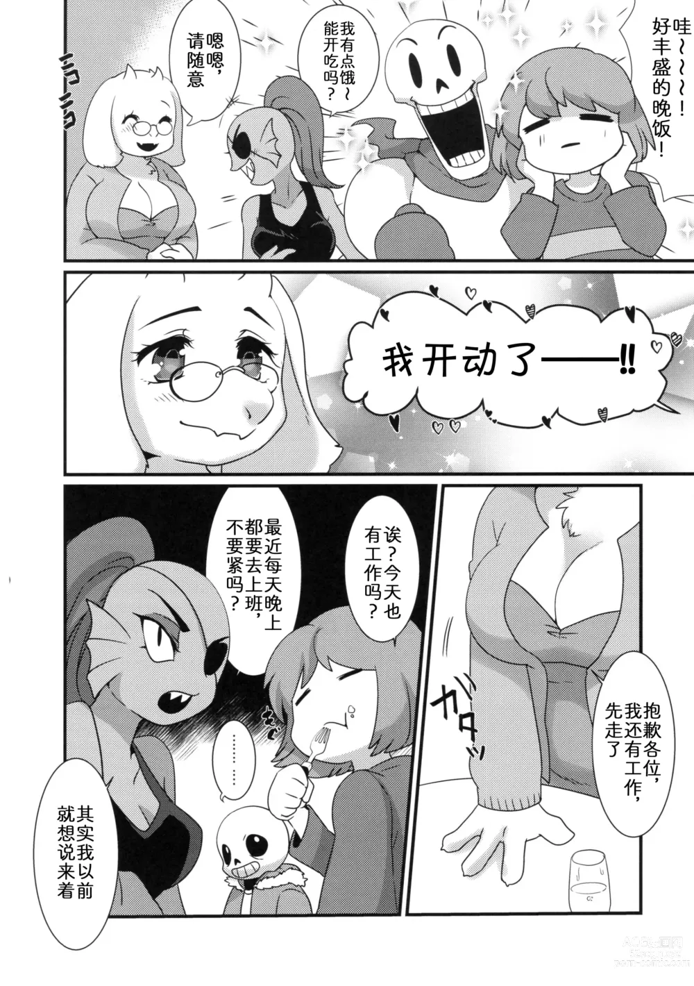 Page 19 of doujinshi 羊妈的秘密工作