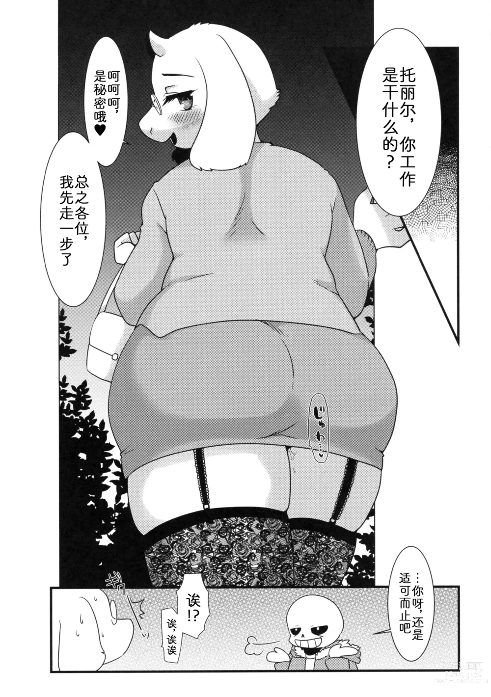 Page 20 of doujinshi 羊妈的秘密工作