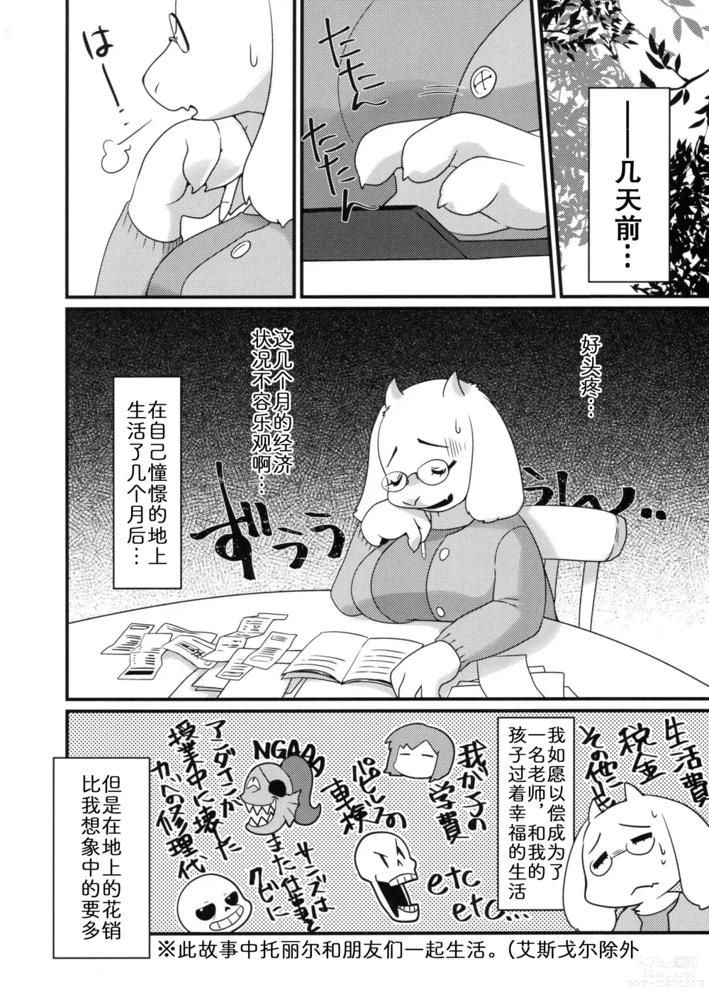 Page 3 of doujinshi 羊妈的秘密工作